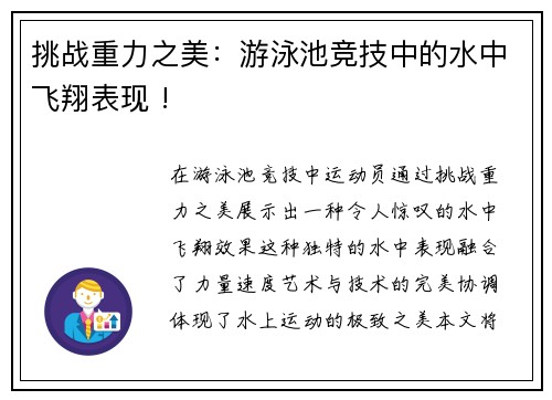 挑战重力之美：游泳池竞技中的水中飞翔表现 !